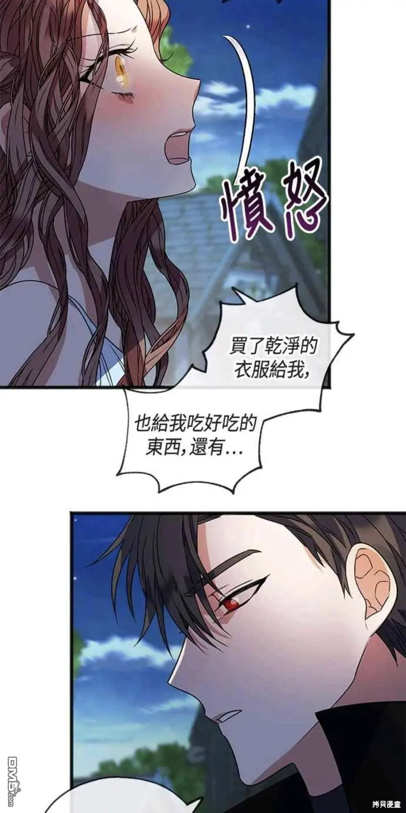 致不爱我的你漫画,第9话1图