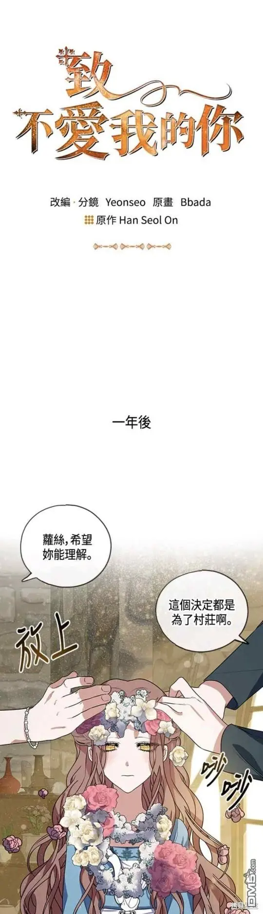 致不爱我的你漫画,第2话4图