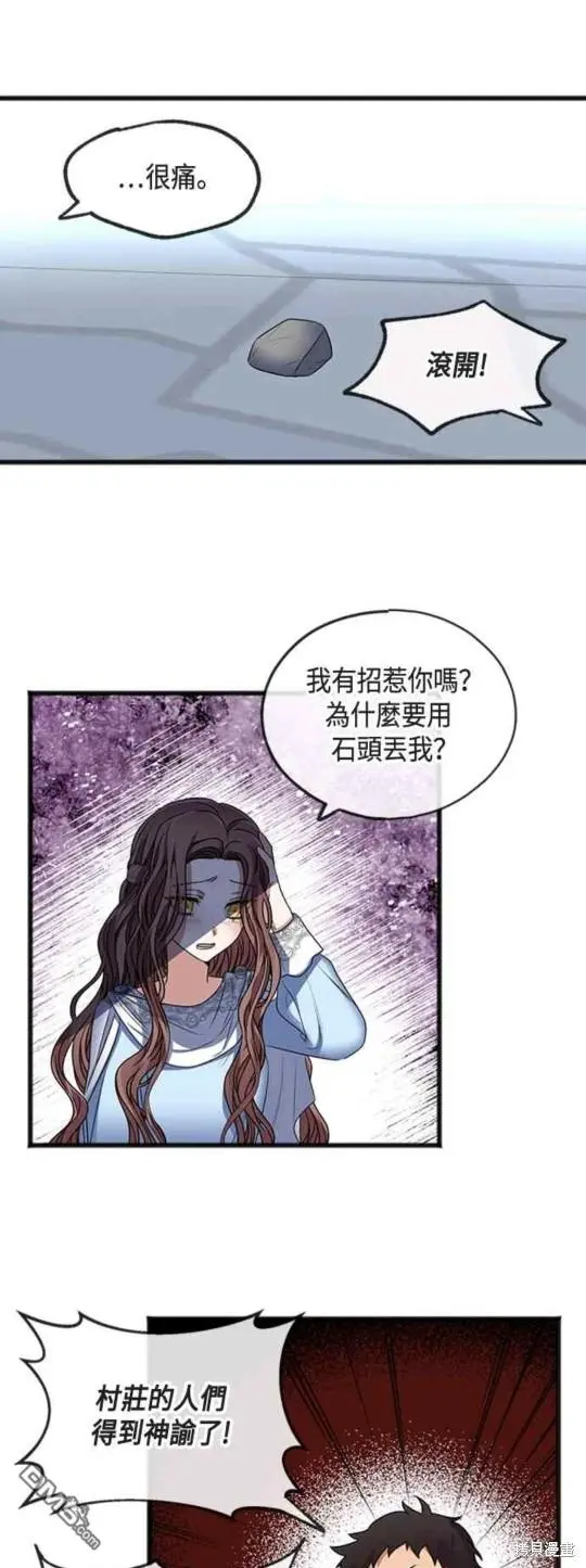 致不爱我的你漫画,第6话4图