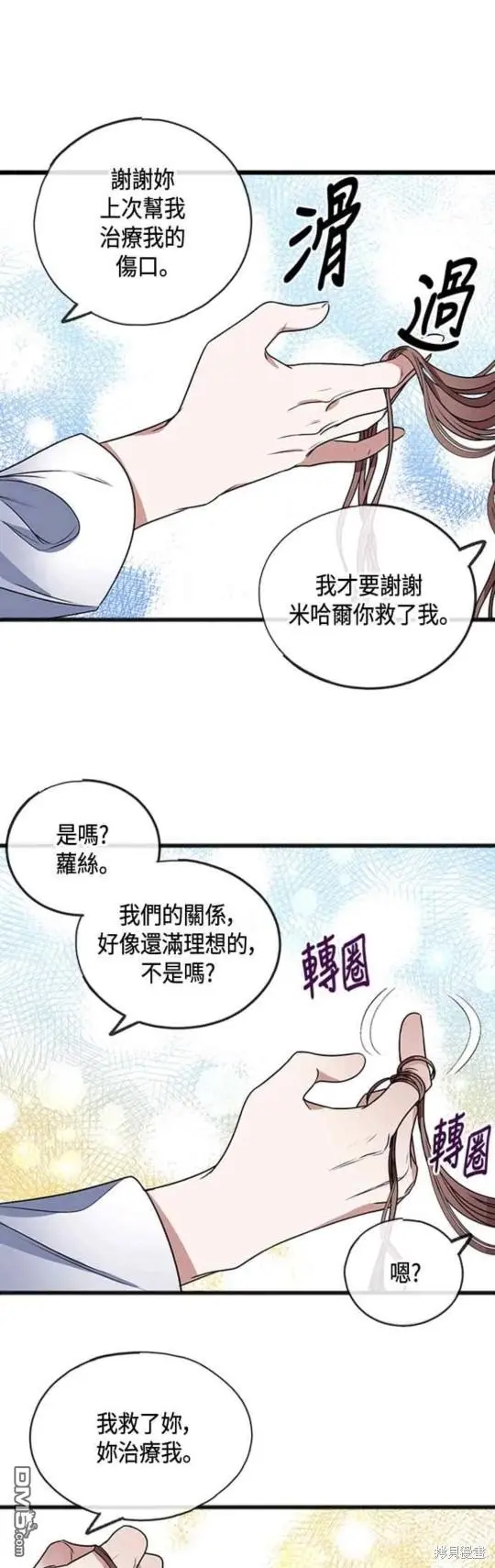 致不爱我的你漫画,第5话4图