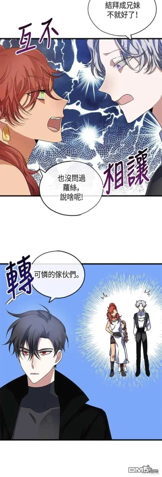 致不爱我的你漫画,第8话1图