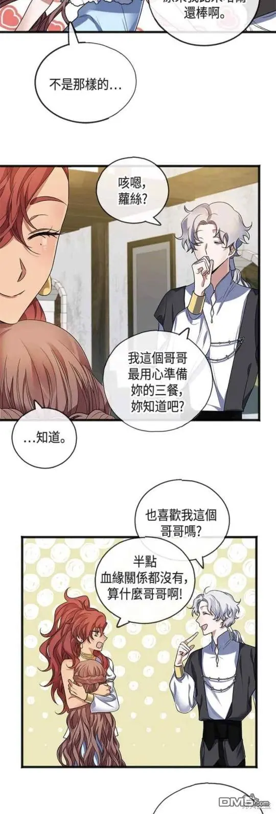 致不爱我的你漫画,第8话5图