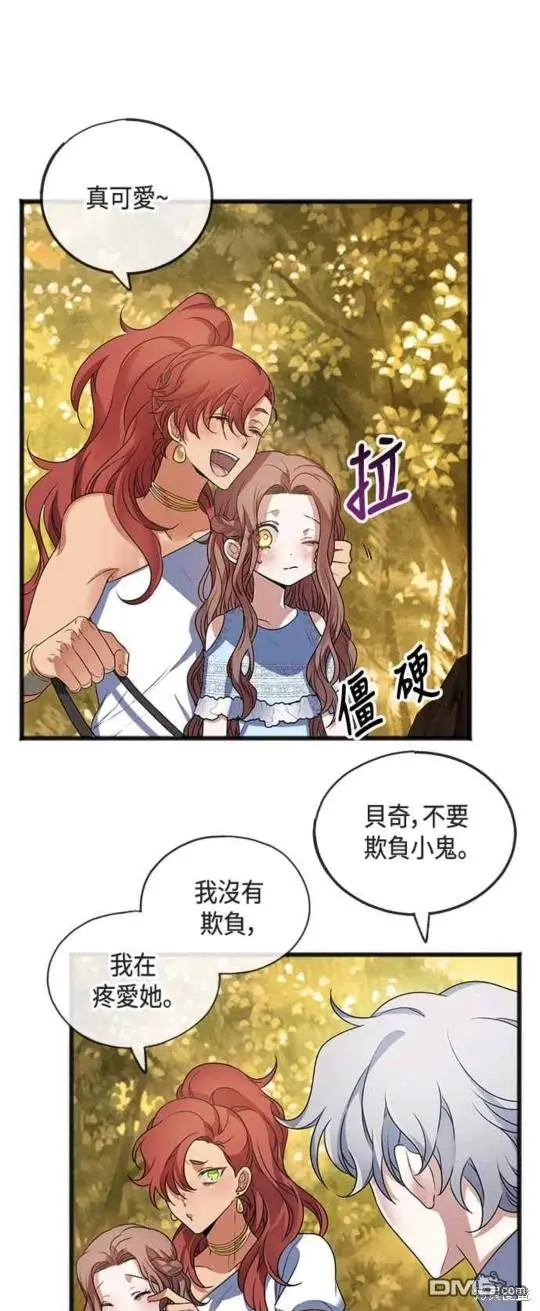 致不爱我的你漫画,第8话4图