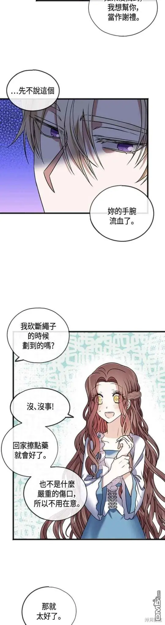 致不爱我的你漫画,第4话2图