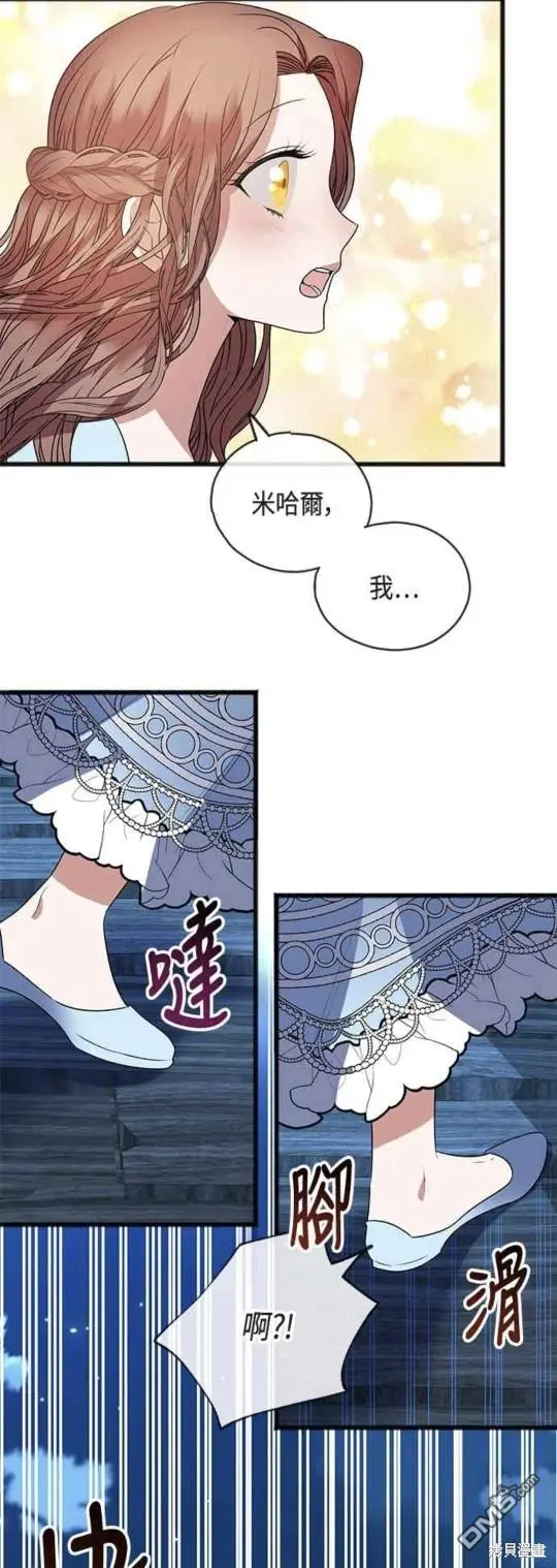 致不爱我的你漫画,第9话3图