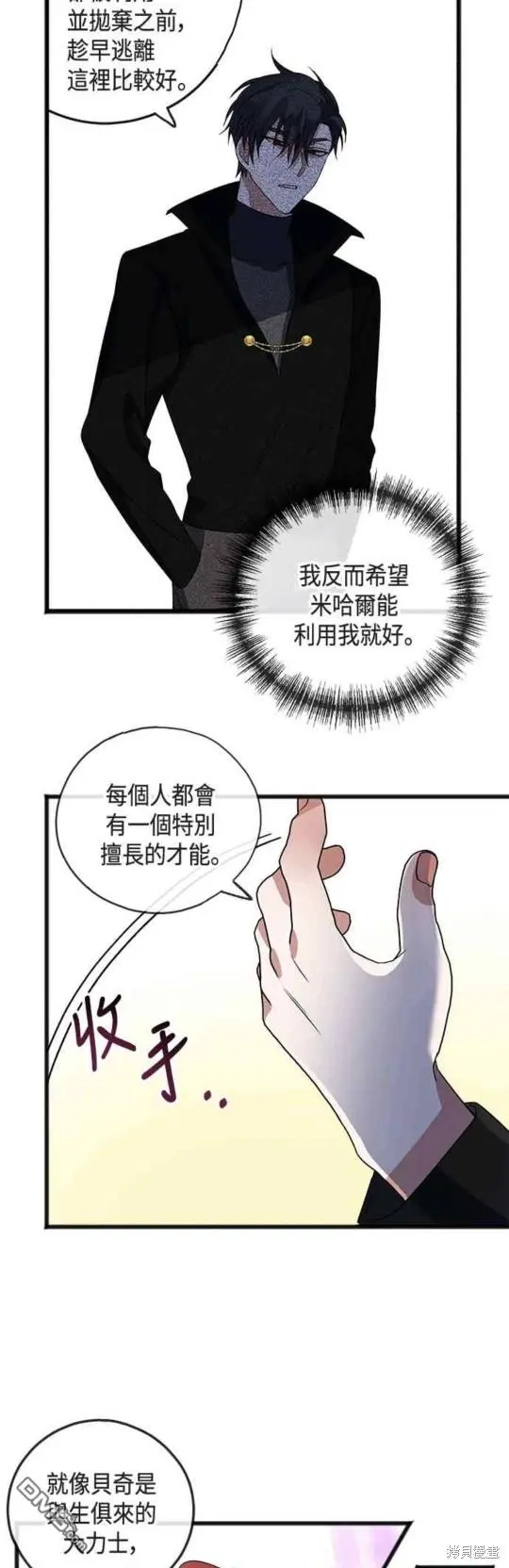 致不爱我的你漫画,第9话3图