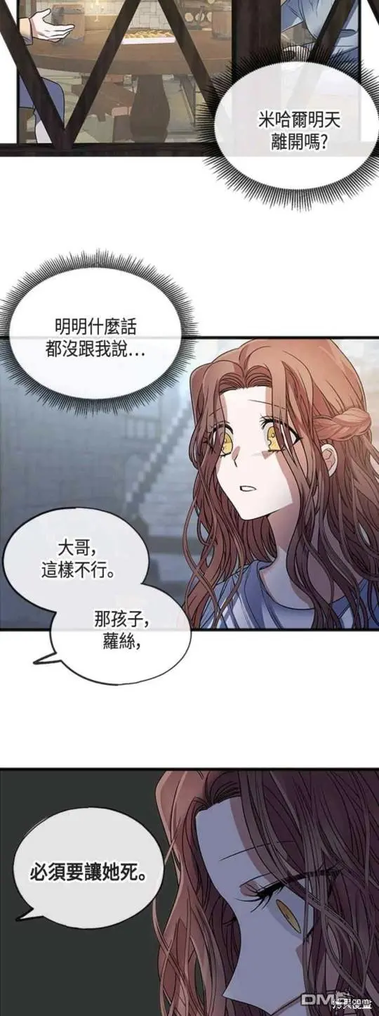 致不爱我的你漫画,第6话3图