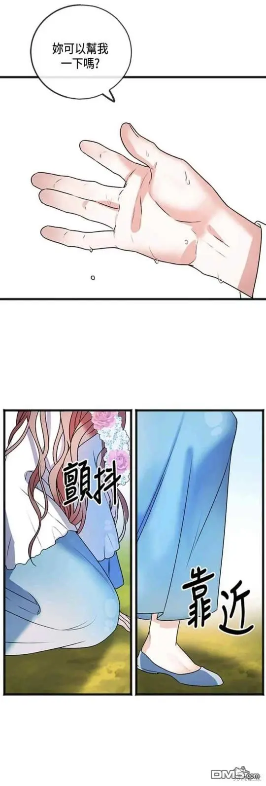 致不爱我的你漫画,第3话3图