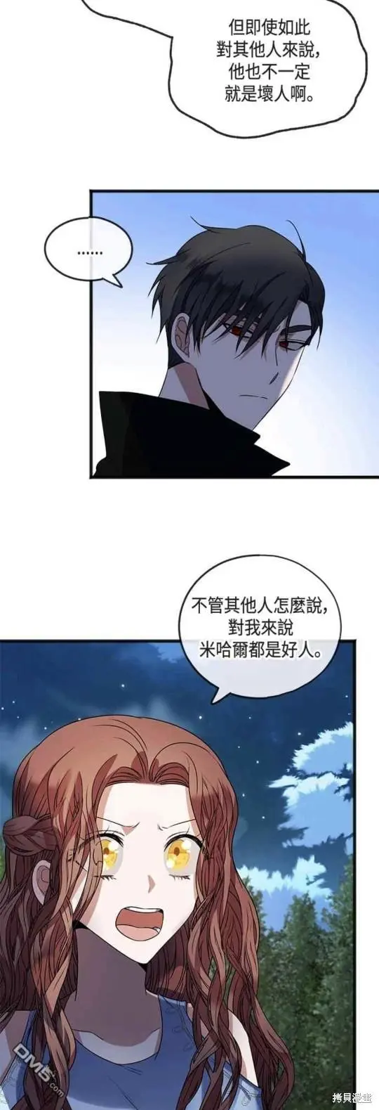 致不爱我的你漫画,第9话1图