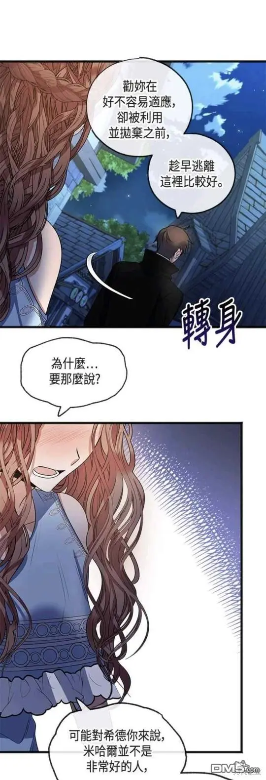 致不爱我的你漫画,第9话5图