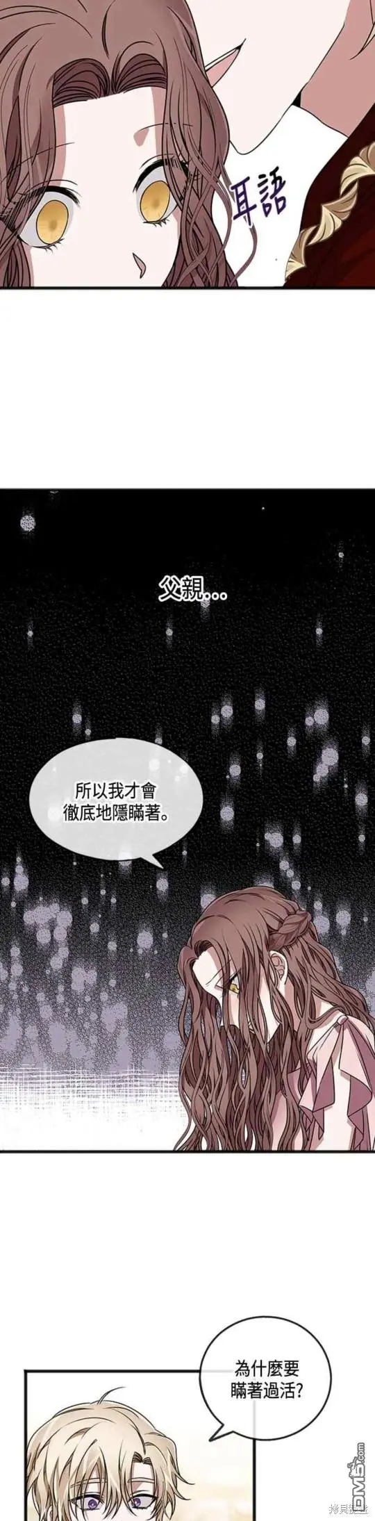 致不爱我的你漫画,第5话2图