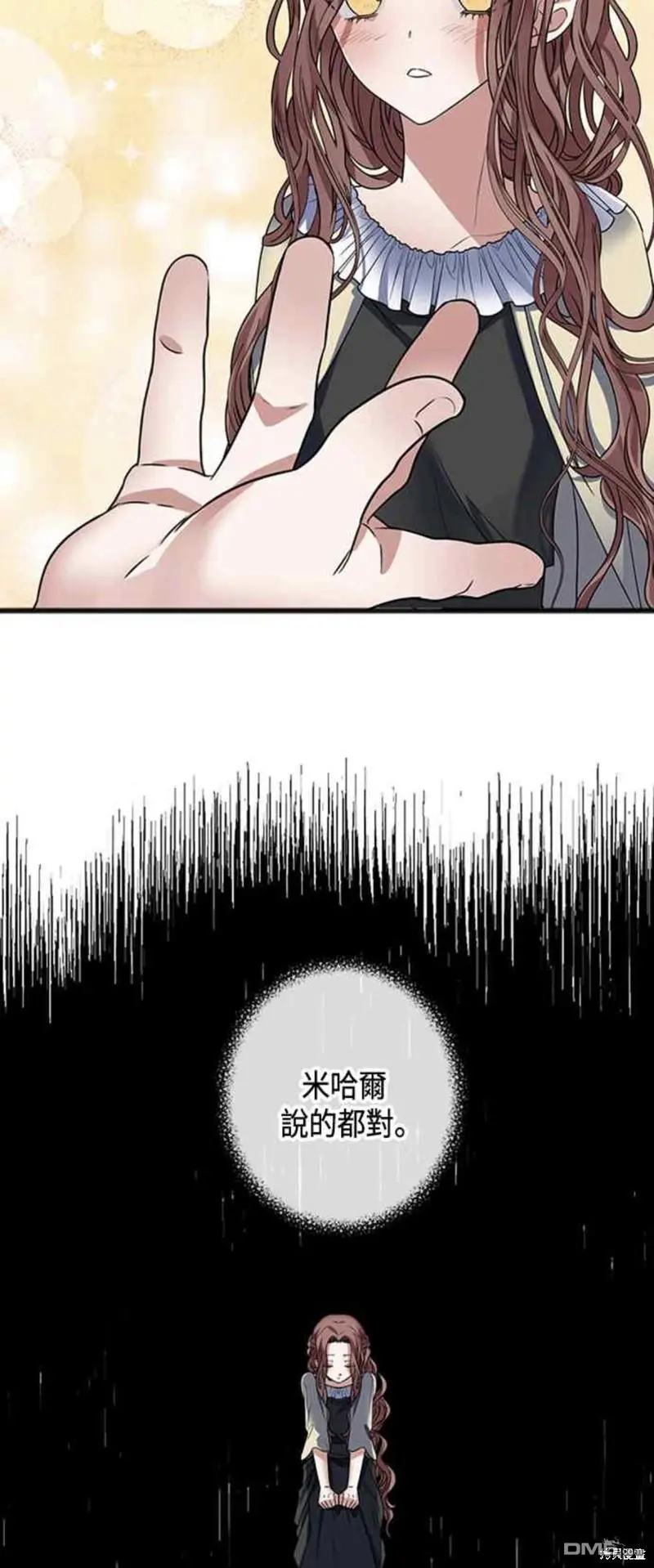 致不爱我的你漫画,第6话3图