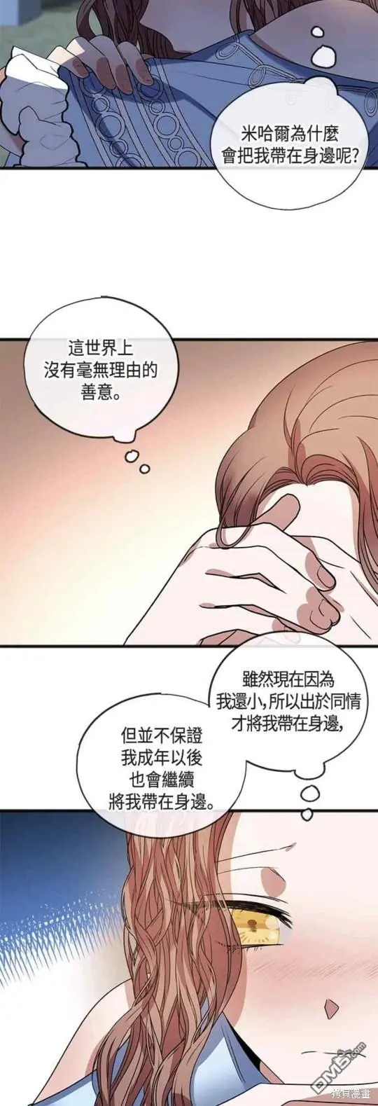 致不爱我的你漫画,第9话5图