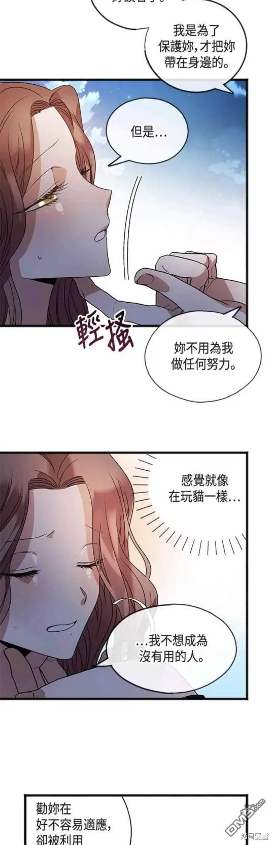 致不爱我的你漫画,第9话2图