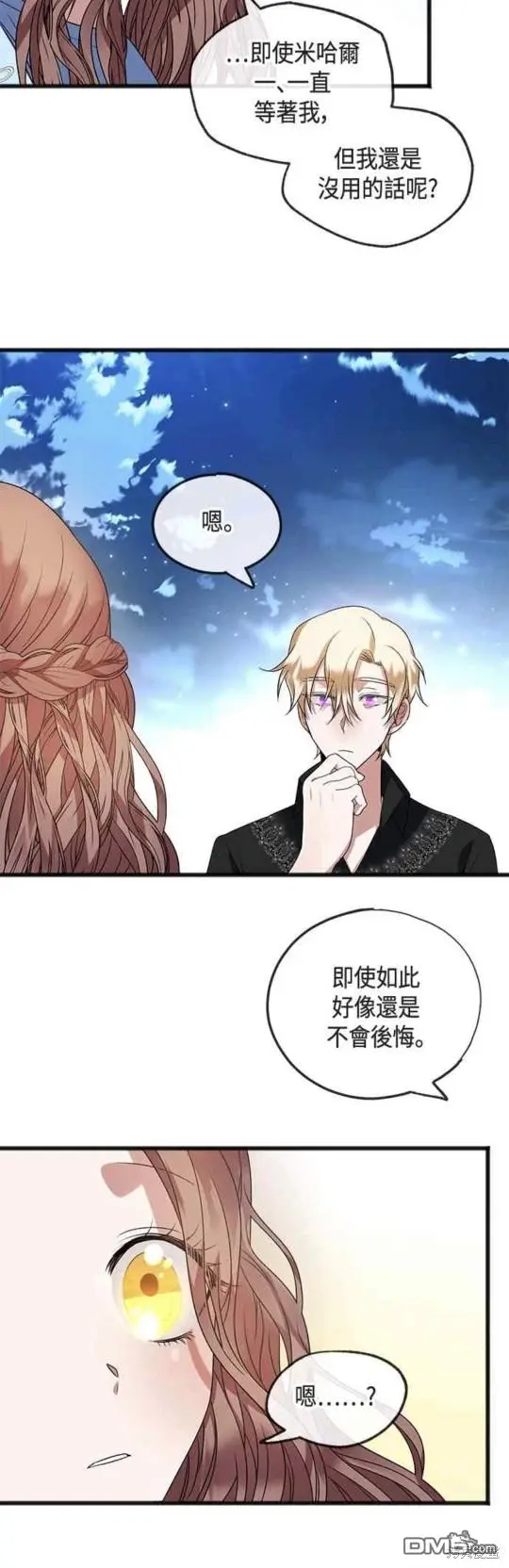 致不爱我的你漫画,第9话1图