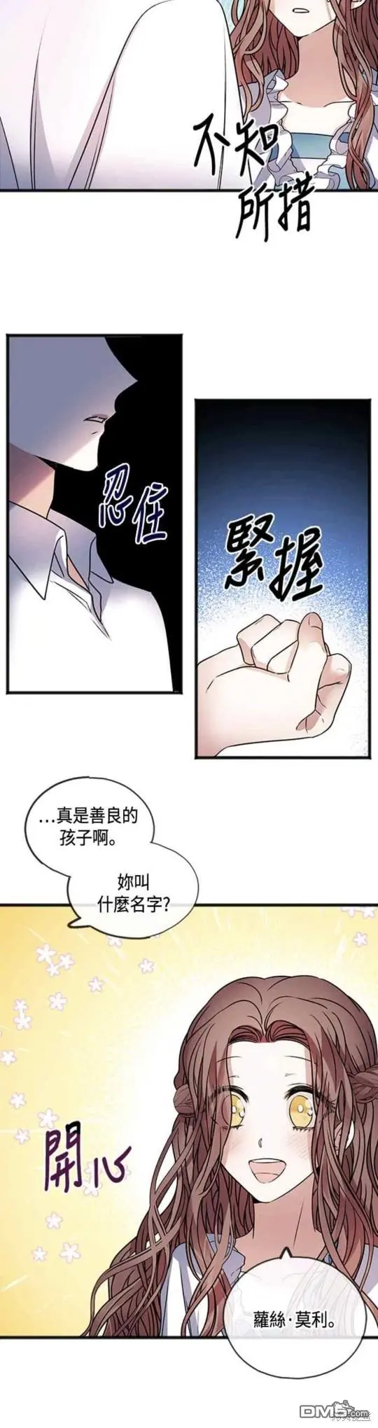 致不爱我的你漫画,第4话2图