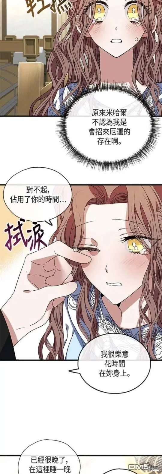 致不爱我的你漫画,第7话4图