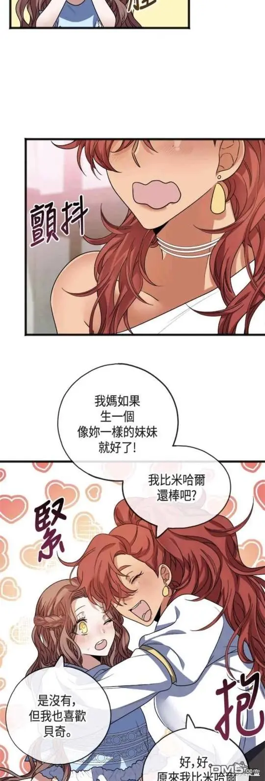 致不爱我的你漫画,第8话4图