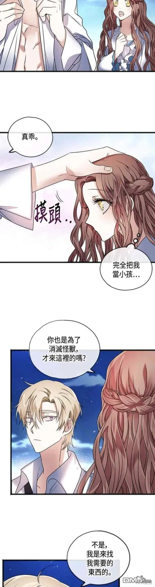 致不爱我的你漫画,第4话5图