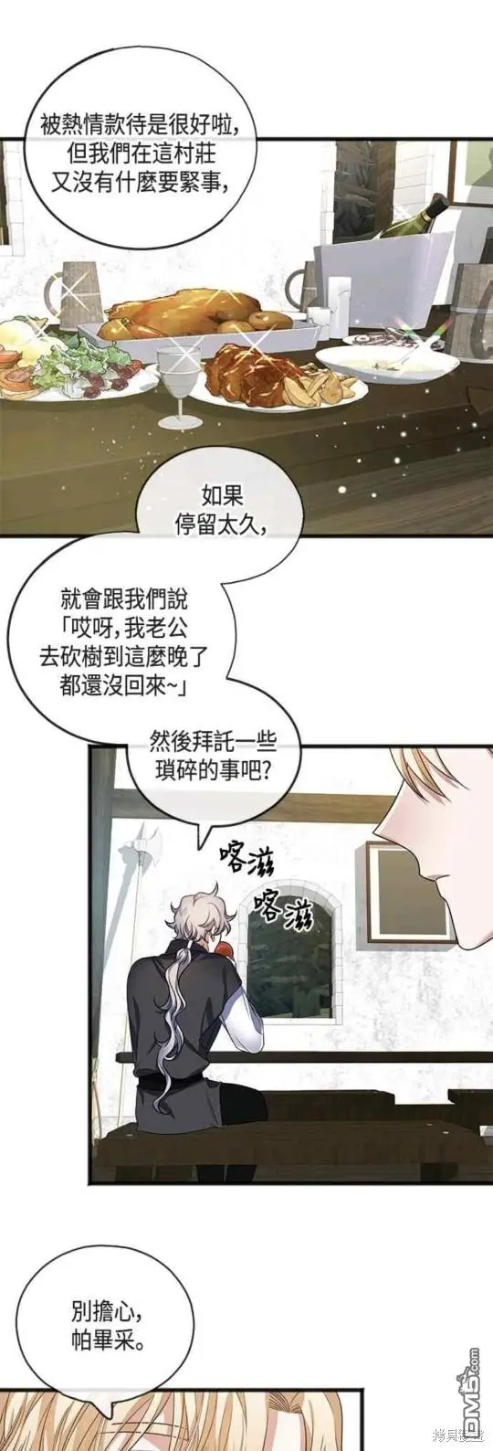 致不爱我的你漫画,第8话3图