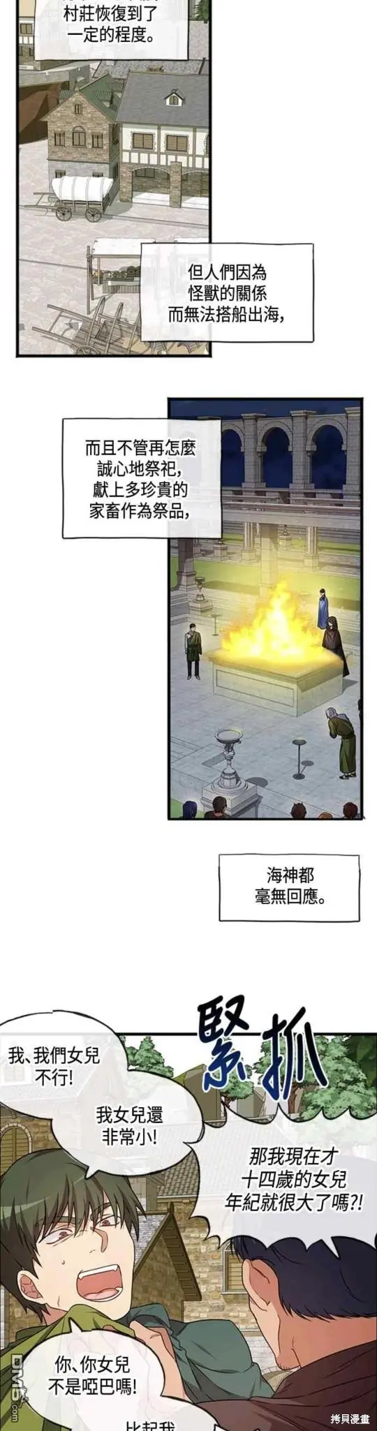 致不爱我的你漫画,第1话5图