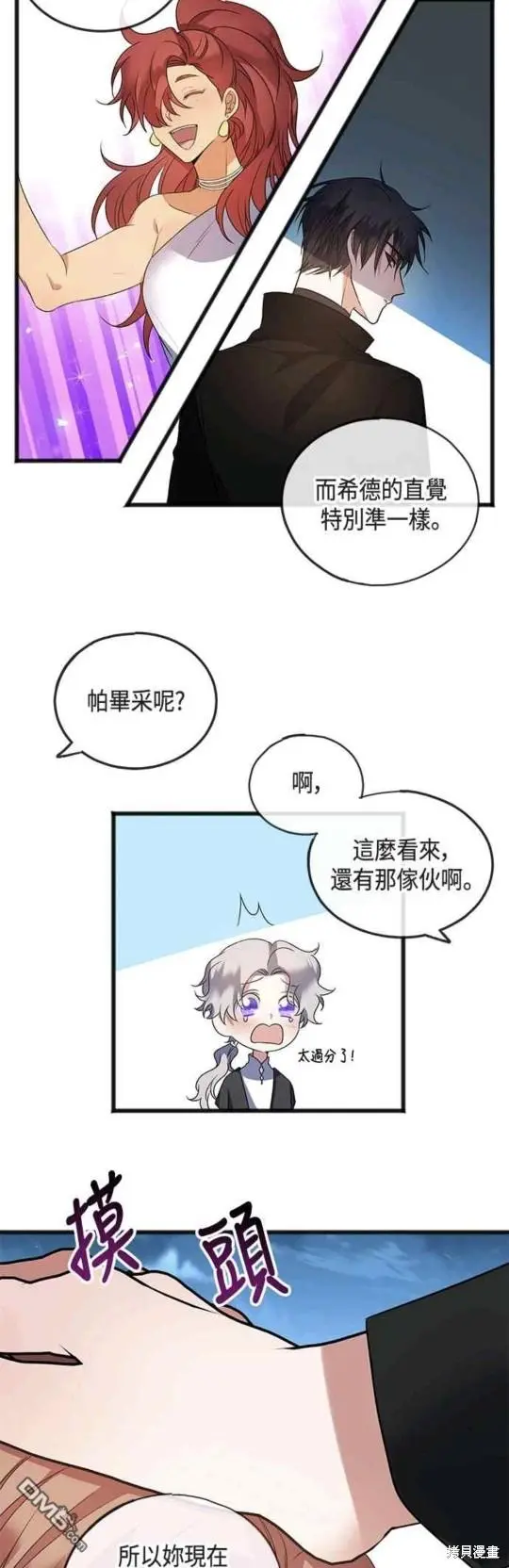 致不爱我的你漫画,第9话4图