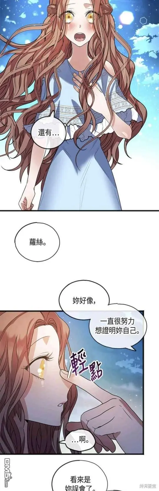 致不爱我的你漫画,第9话1图