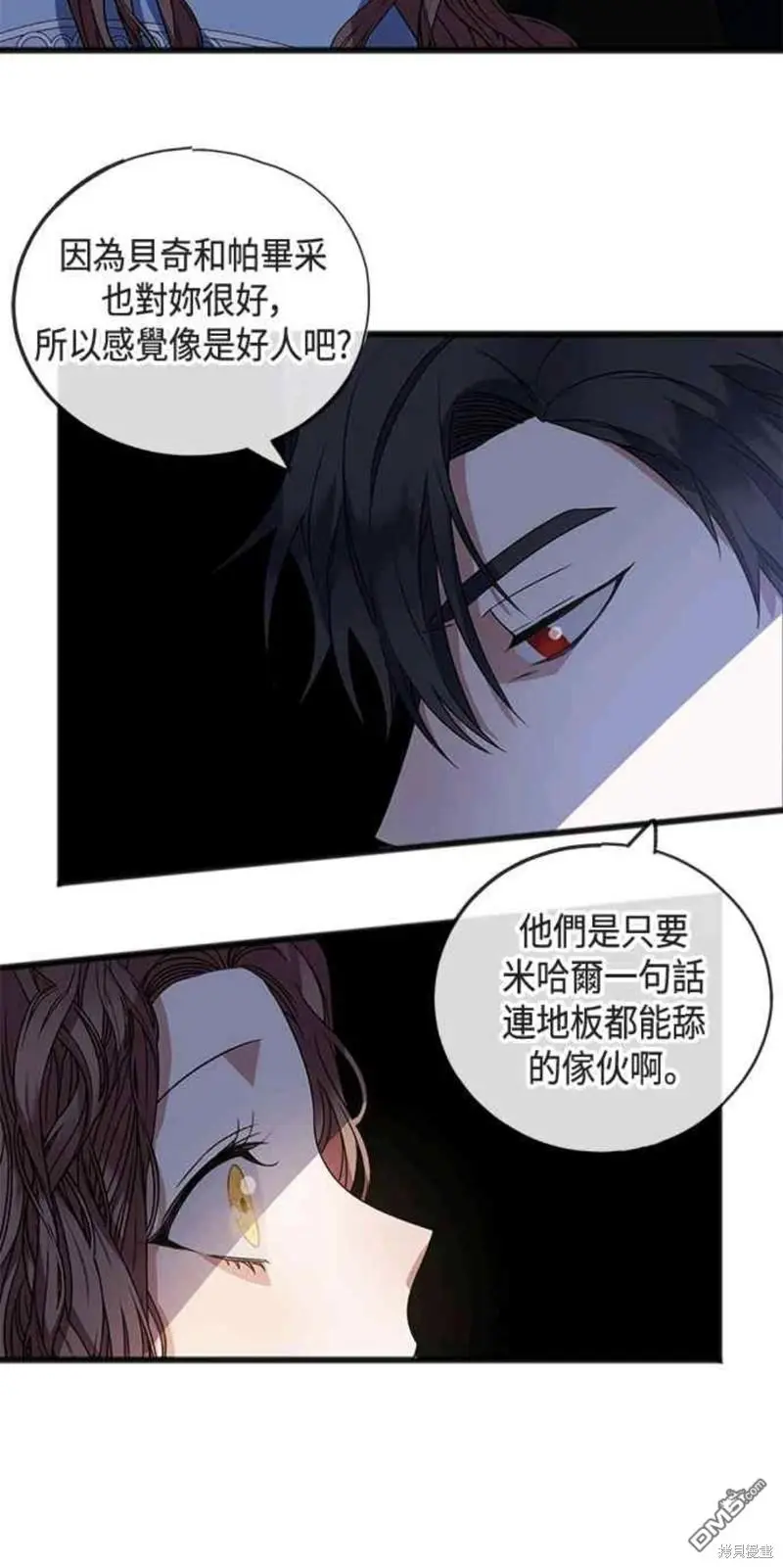 致不爱我的你漫画,第9话4图