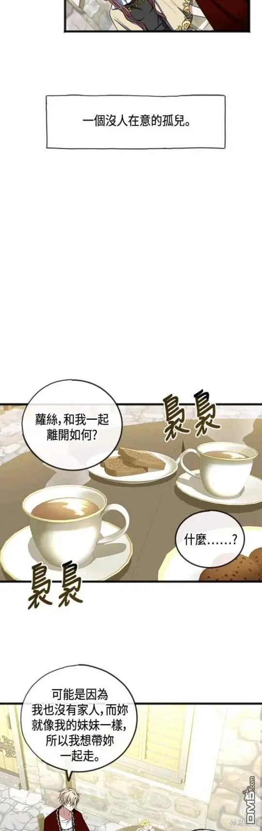 致不爱我的你漫画,第5话5图