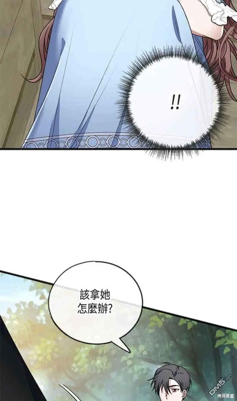 致不爱我的你漫画,第8话3图