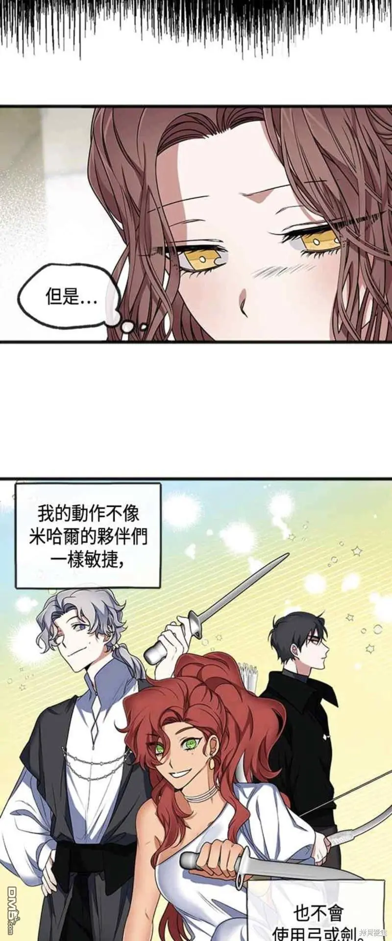 致不爱我的你漫画,第6话5图