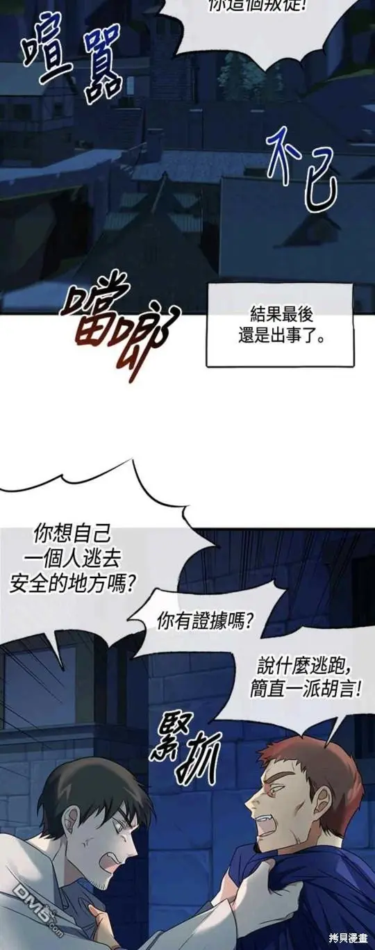 致不爱我的你漫画,第2话2图