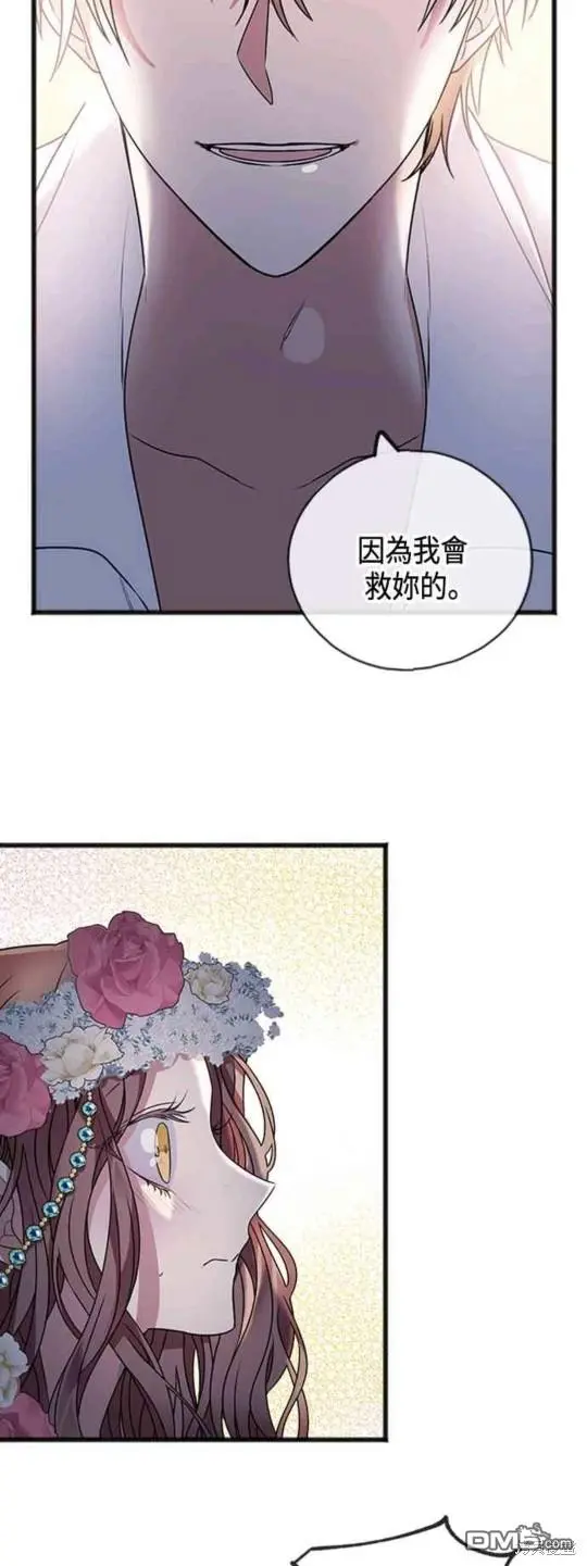 致不爱我的你漫画,第3话4图