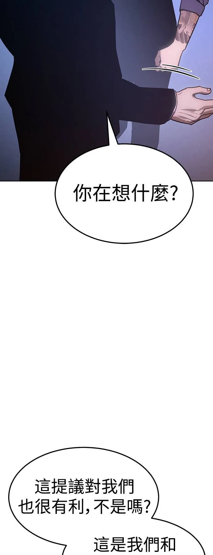 白象漫画,第9话 威胁5图