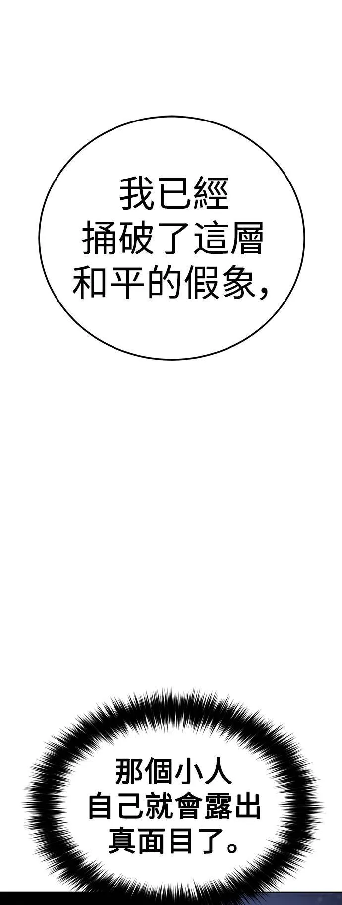 白XX漫画,第7话 双面小人2图