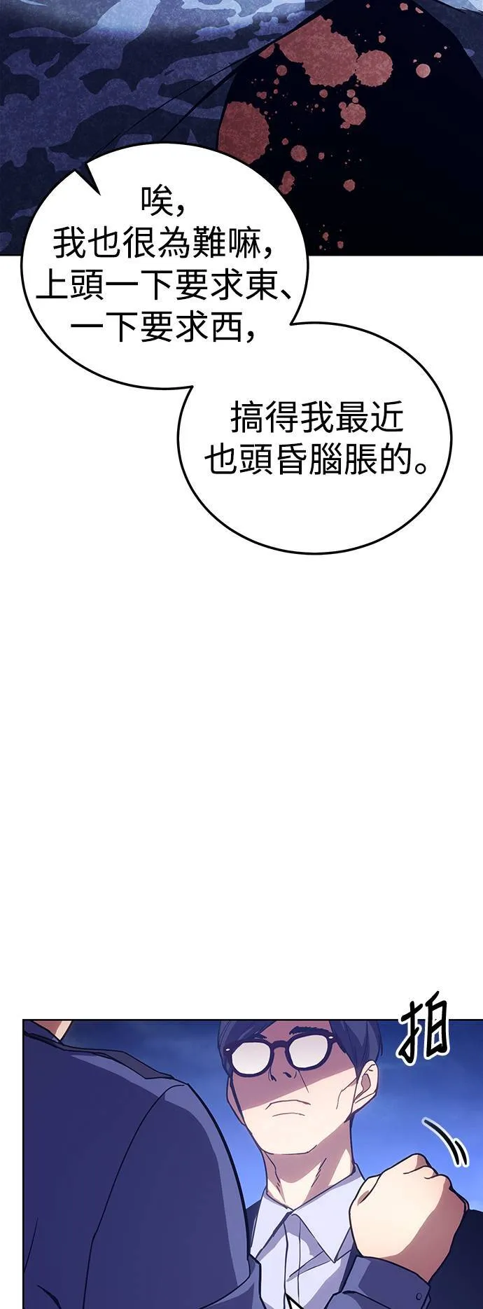 白象销量暴涨漫画,第6话 统筹会1图