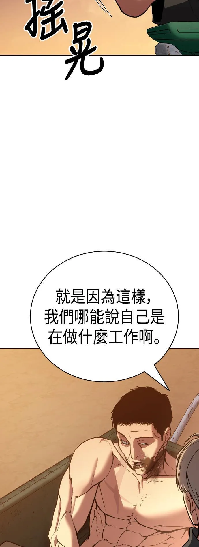 白雪仙任剑辉粤剧漫画,第1话 安全第一1图