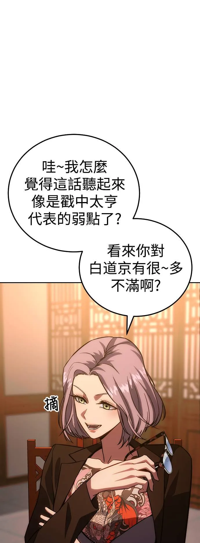 白秀秀美图漫画,第6话 统筹会3图