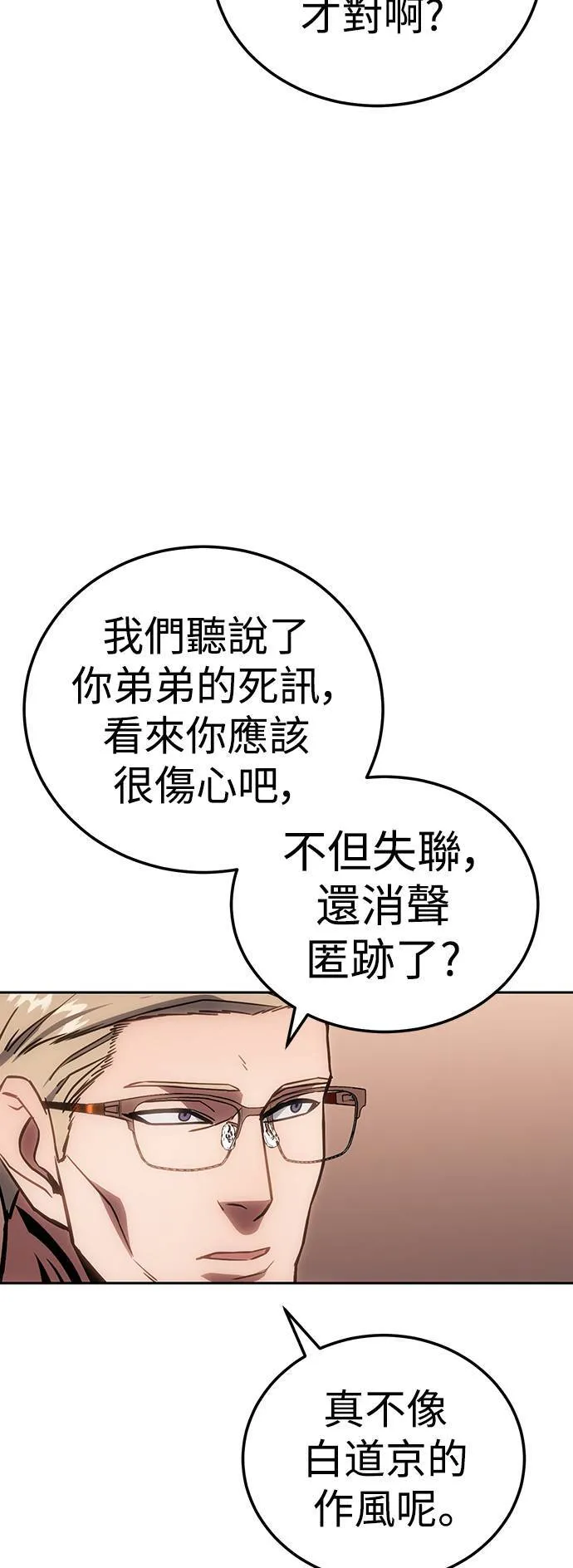 白秀秀美图漫画,第6话 统筹会2图