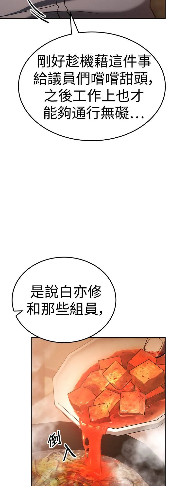 白xx有病🙄🖕漫画,第10话 小孩把戏3图