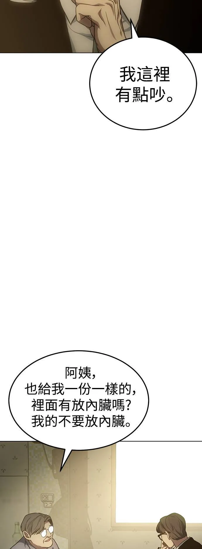 白xx有病🙄🖕漫画,第10话 小孩把戏1图