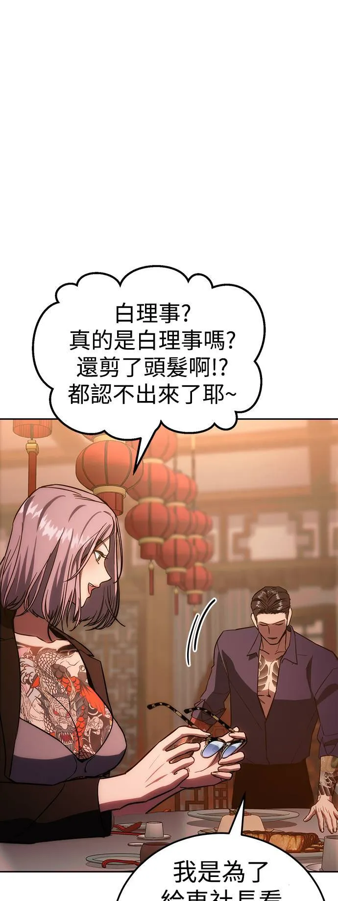 白秀秀美图漫画,第6话 统筹会2图