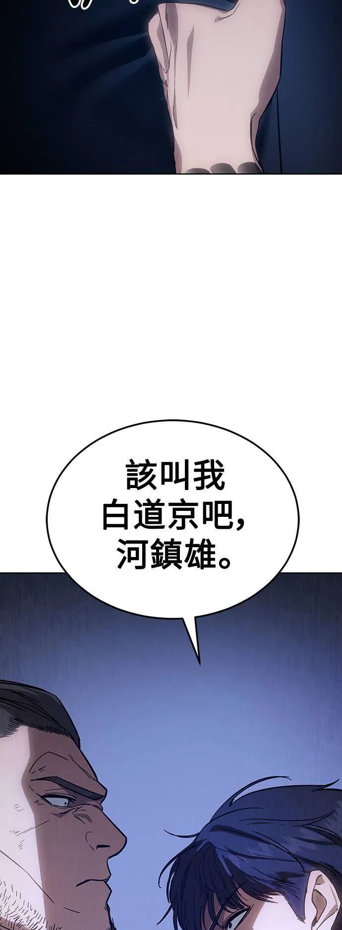 白XX日成语漫画,第9话 威胁2图