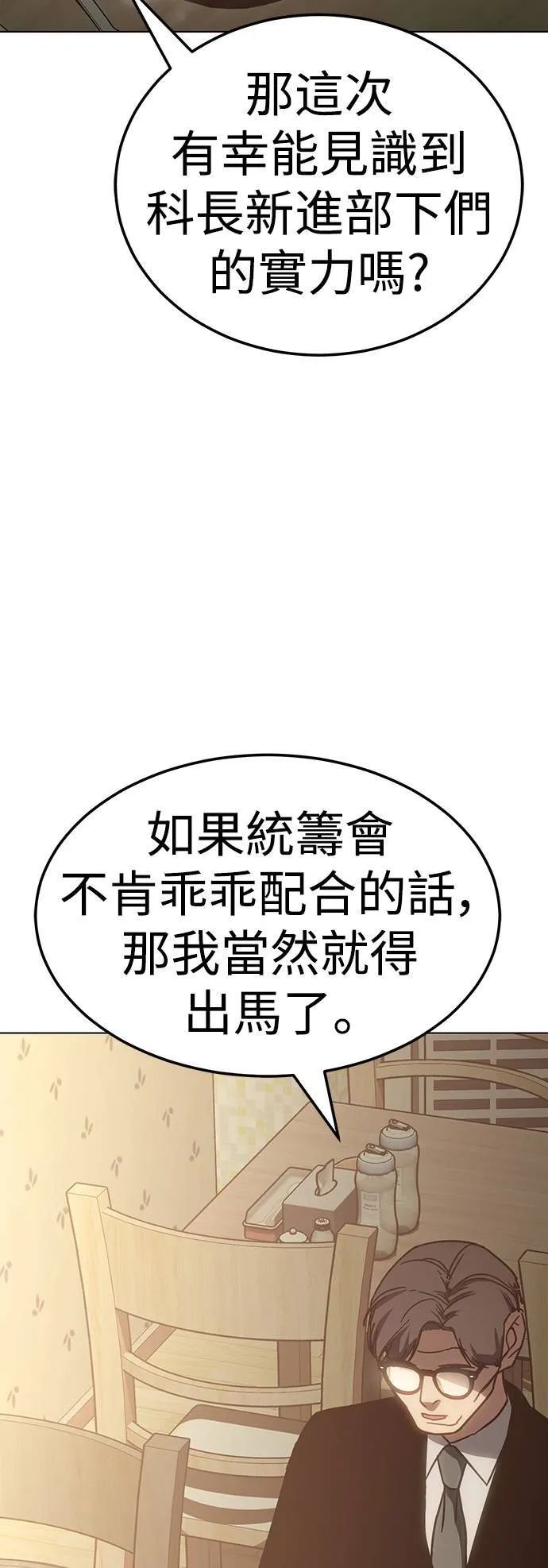 白xx有病🙄🖕漫画,第10话 小孩把戏5图