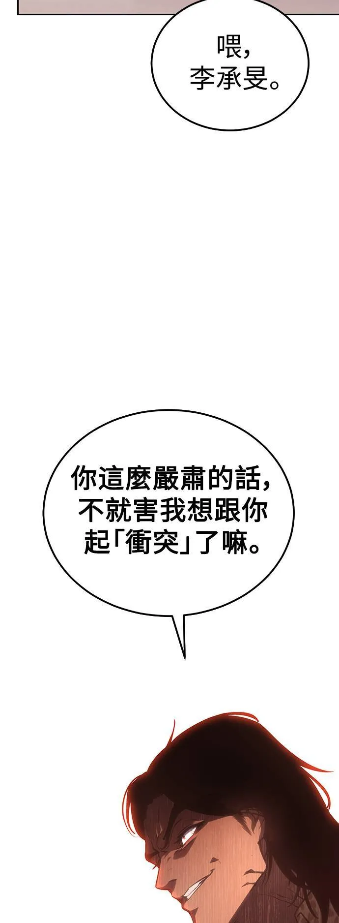 白秀秀美图漫画,第6话 统筹会3图