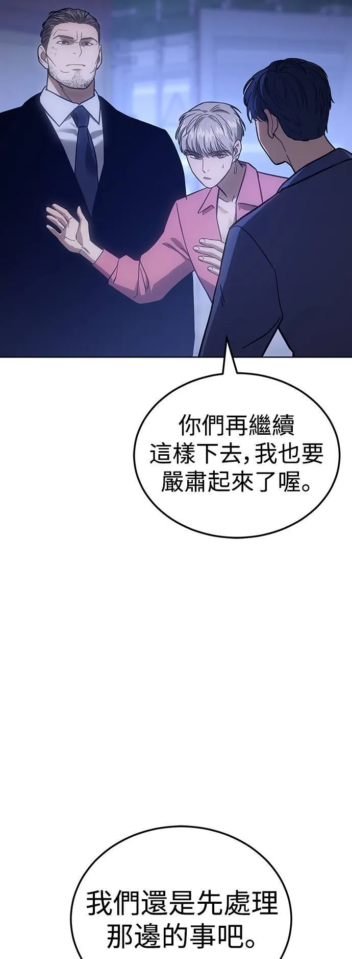 白XX日成语漫画,第9话 威胁4图