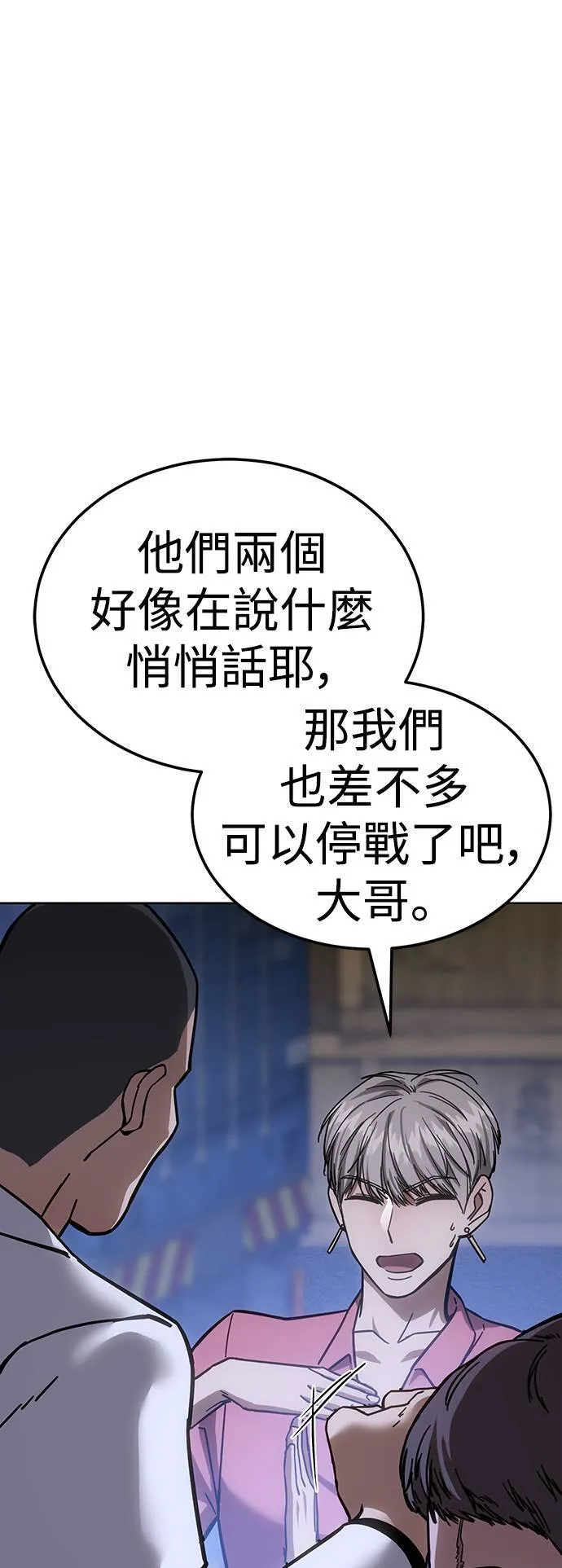 白细胞低是怎么回事怎么办漫画,第9话 威胁3图