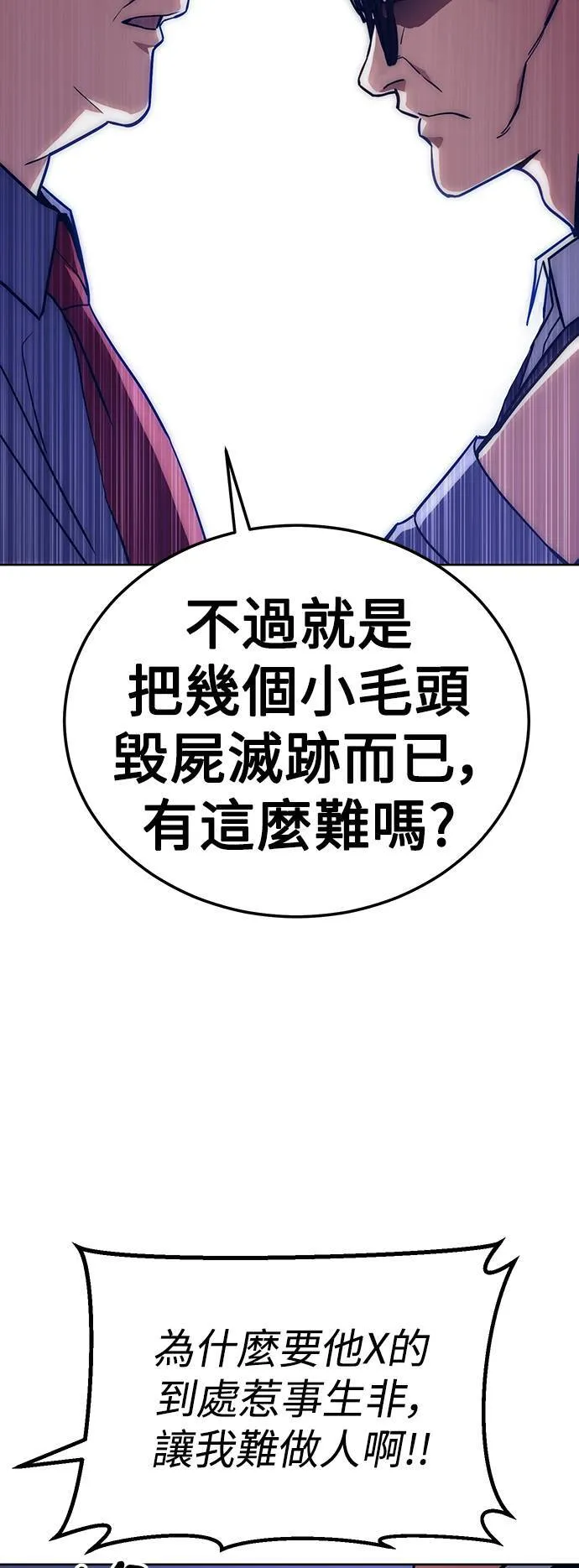 白象销量暴涨漫画,第6话 统筹会3图