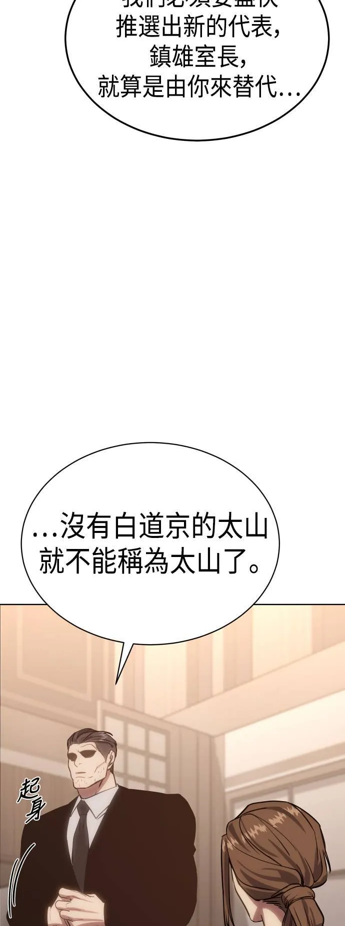 白XX漫画,第5话 太山3图