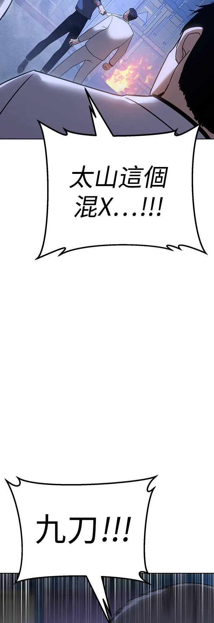 白XX日成语漫画,第9话 威胁5图